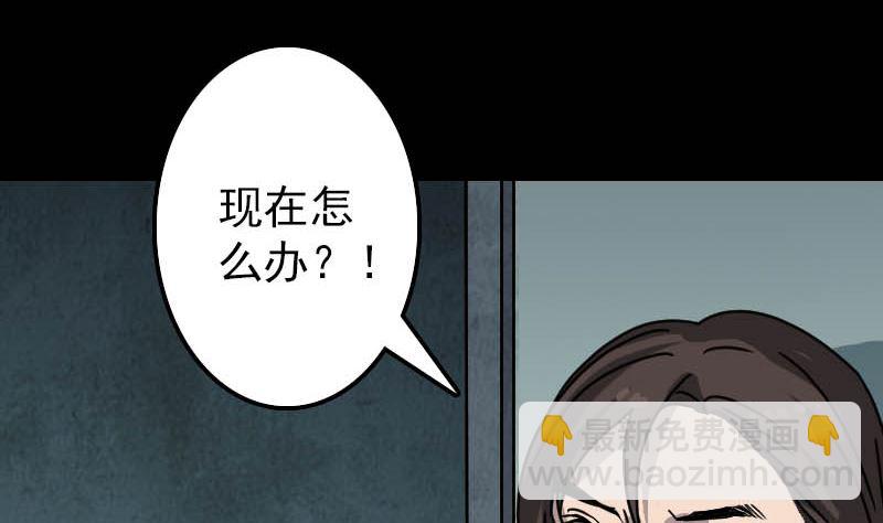 🍣天降横祸 第26话 你还没死 第41页
