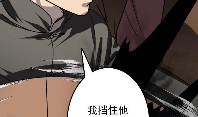 🍣天降横祸 第26话 你还没死 第43页