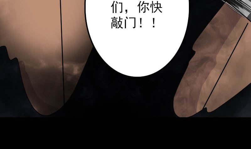 🍣天降横祸 第26话 你还没死 第44页
