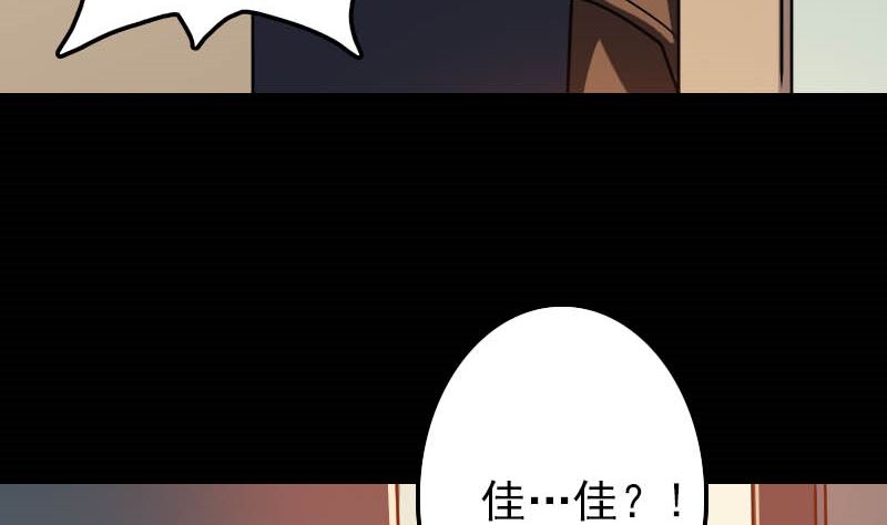 🍣天降横祸 第26话 你还没死 第47页