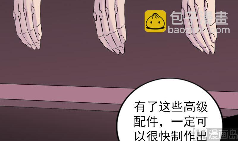 🍣天降横祸 第256话 越挫越勇 第15页