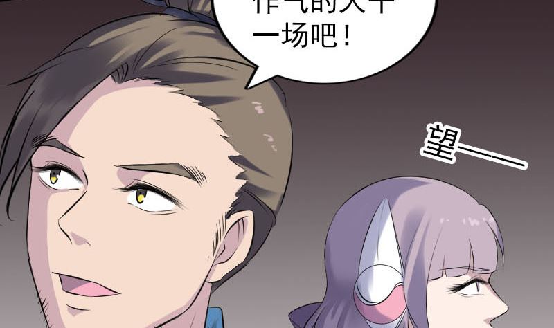 🍣天降横祸 第256话 越挫越勇 第17页