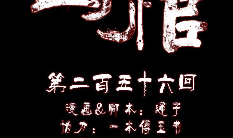 🍣天降横祸 第256话 越挫越勇 第2页
