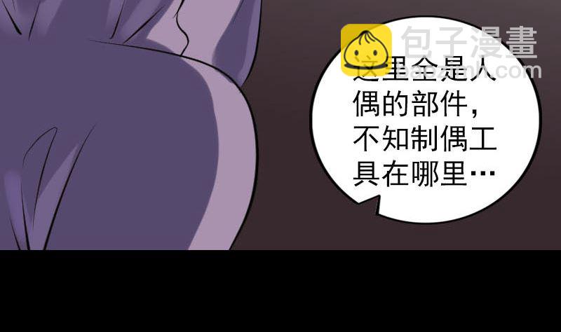 🍣天降横祸 第256话 越挫越勇 第22页