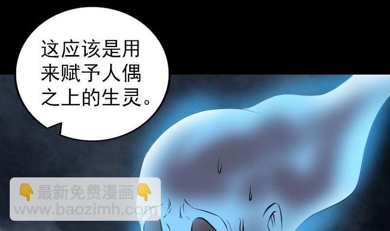 🍣天降横祸 第256话 越挫越勇 第31页