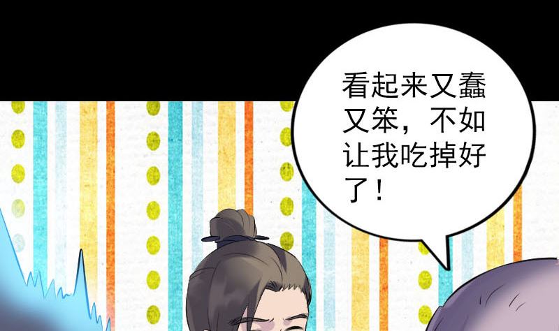 🍣天降横祸 第256话 越挫越勇 第35页
