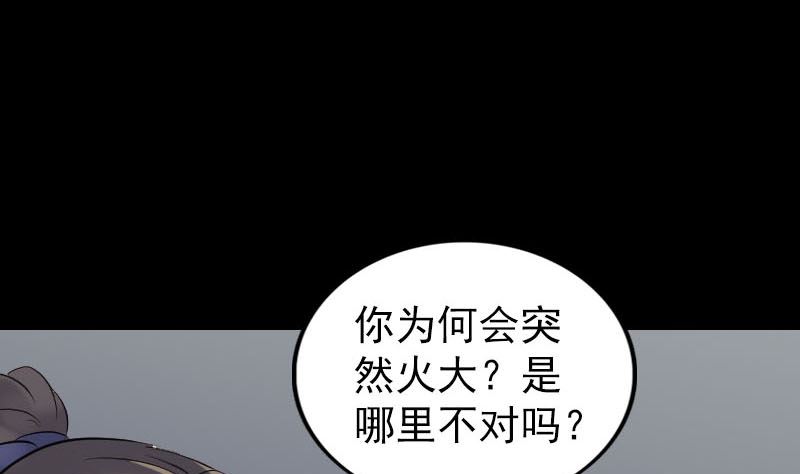 🍣天降横祸 第256话 越挫越勇 第38页