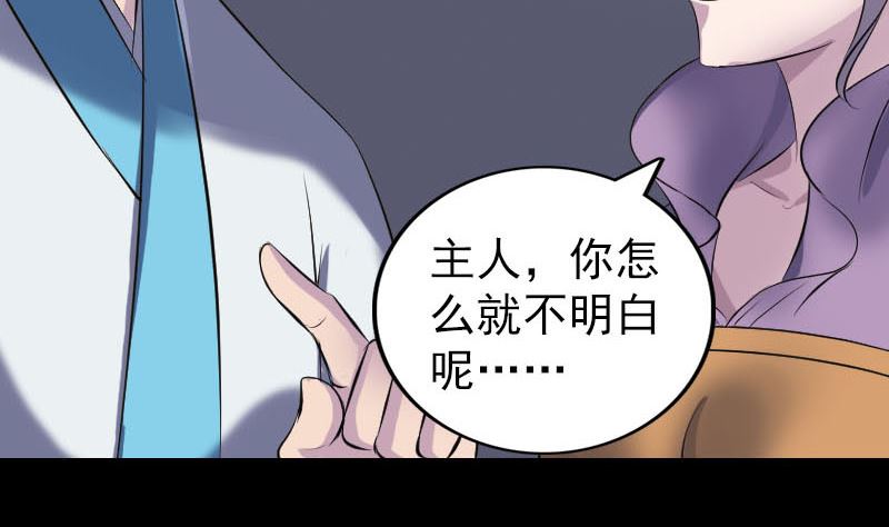 🍣天降横祸 第256话 越挫越勇 第40页