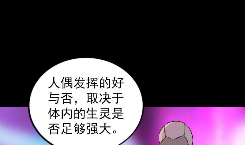 🍣天降横祸 第256话 越挫越勇 第44页
