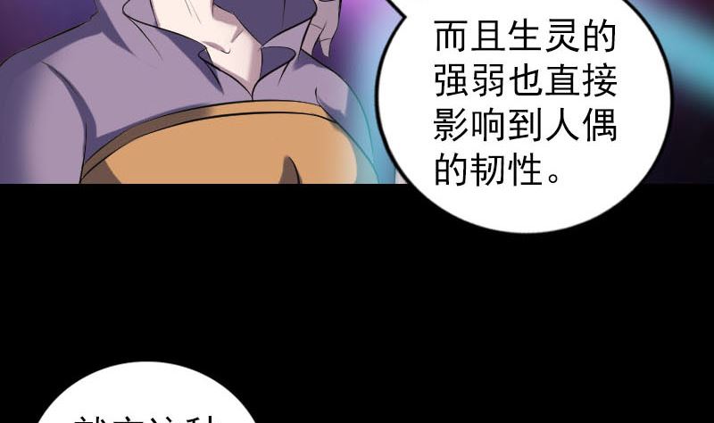 🍣天降横祸 第256话 越挫越勇 第46页