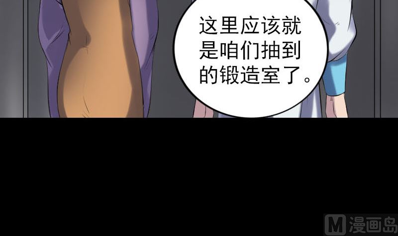 🍣天降横祸 第256话 越挫越勇 第6页