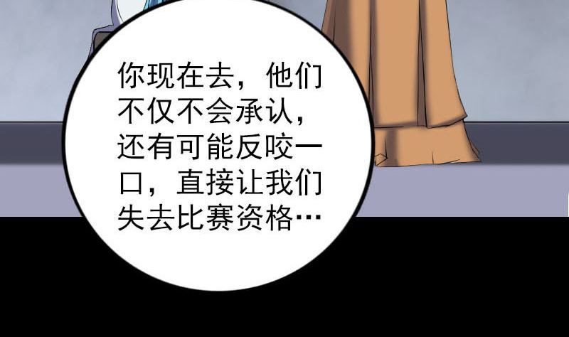 🍣天降横祸 第258话 柳暗花明 第14页
