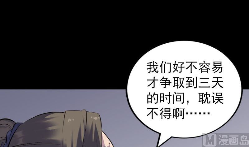 🍣天降横祸 第258话 柳暗花明 第15页
