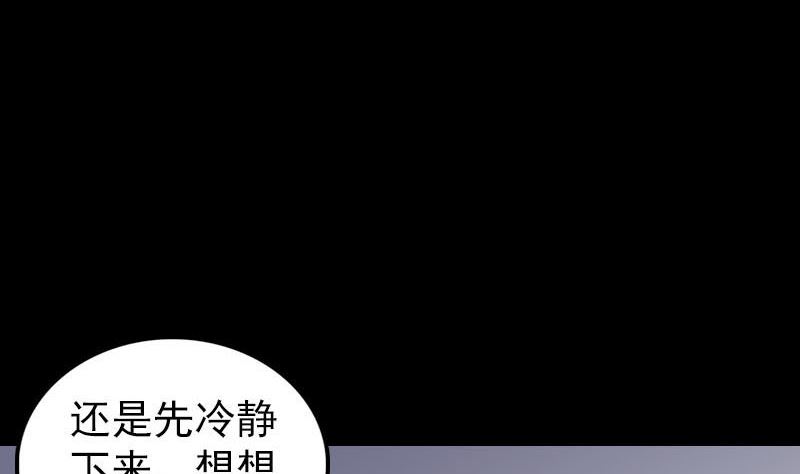 🍣天降横祸 第258话 柳暗花明 第17页