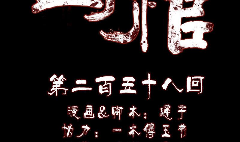 🍣天降横祸 第258话 柳暗花明 第2页