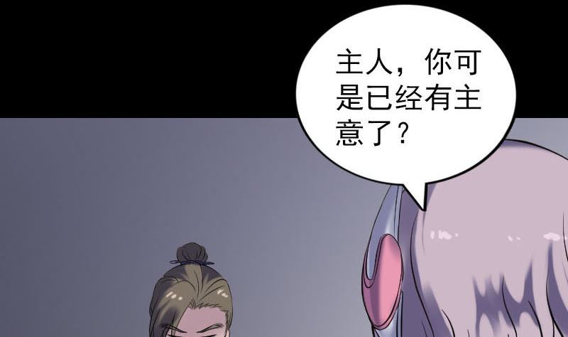 🍣天降横祸 第258话 柳暗花明 第20页