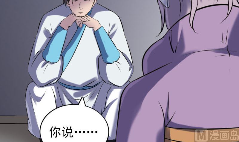 🍣天降横祸 第258话 柳暗花明 第21页
