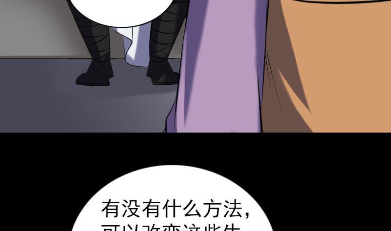 🍣天降横祸 第258话 柳暗花明 第22页