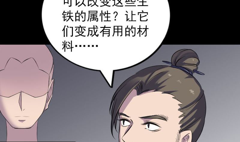 🍣天降横祸 第258话 柳暗花明 第23页