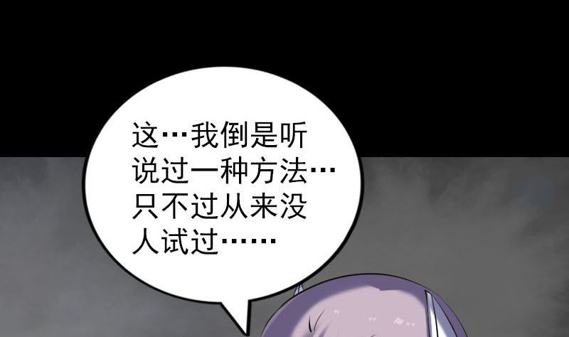 🍣天降横祸 第258话 柳暗花明 第25页