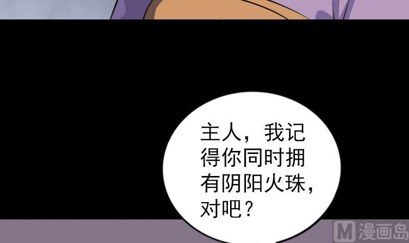 🍣天降横祸 第258话 柳暗花明 第27页