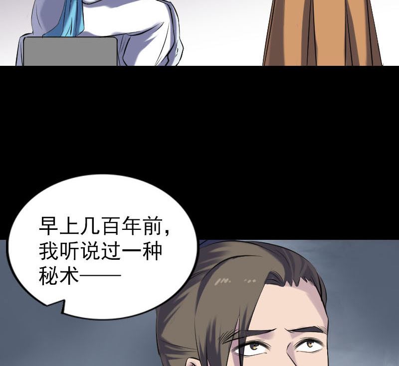 🍣天降横祸 第258话 柳暗花明 第29页