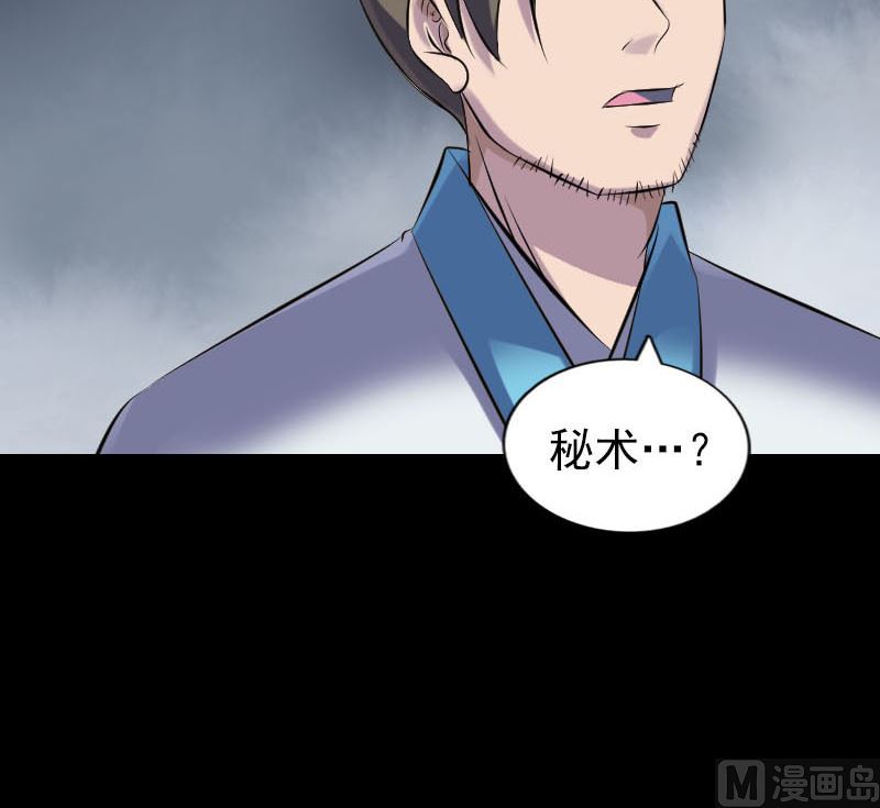🍣天降横祸 第258话 柳暗花明 第30页
