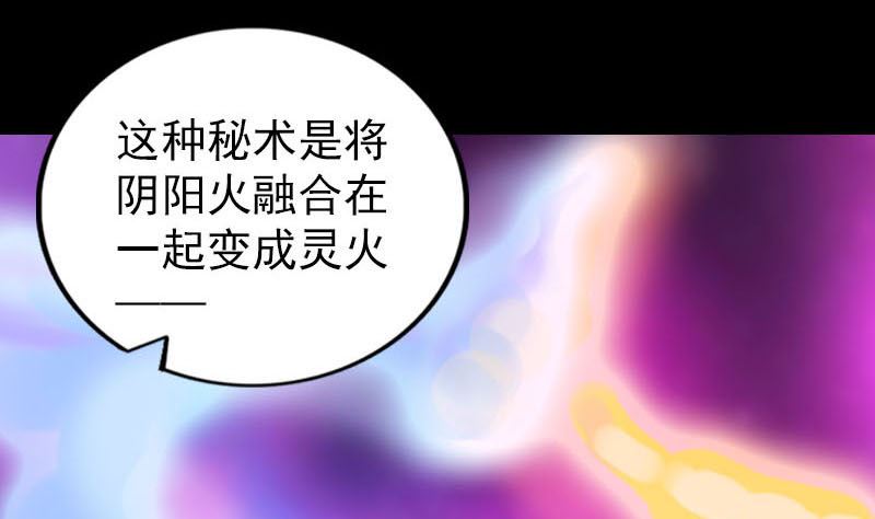 🍣天降横祸 第258话 柳暗花明 第31页
