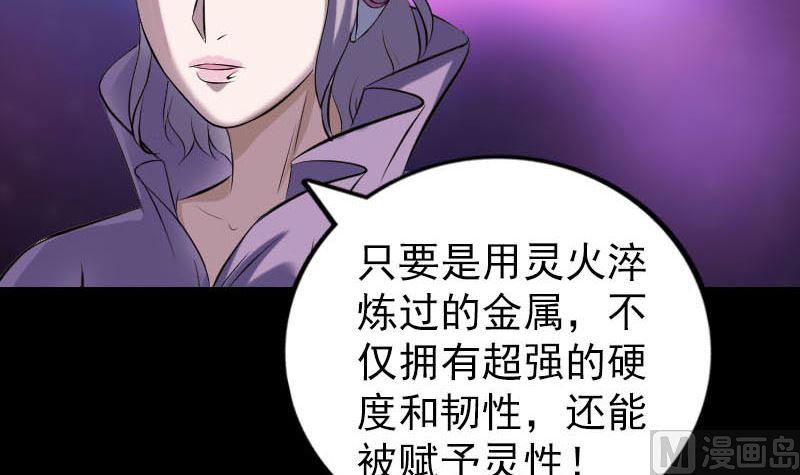 🍣天降横祸 第258话 柳暗花明 第33页