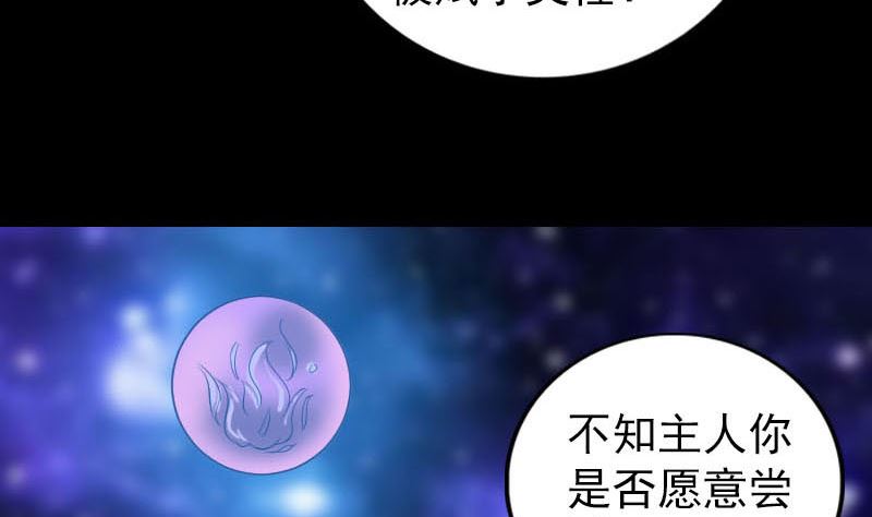 🍣天降横祸 第258话 柳暗花明 第34页