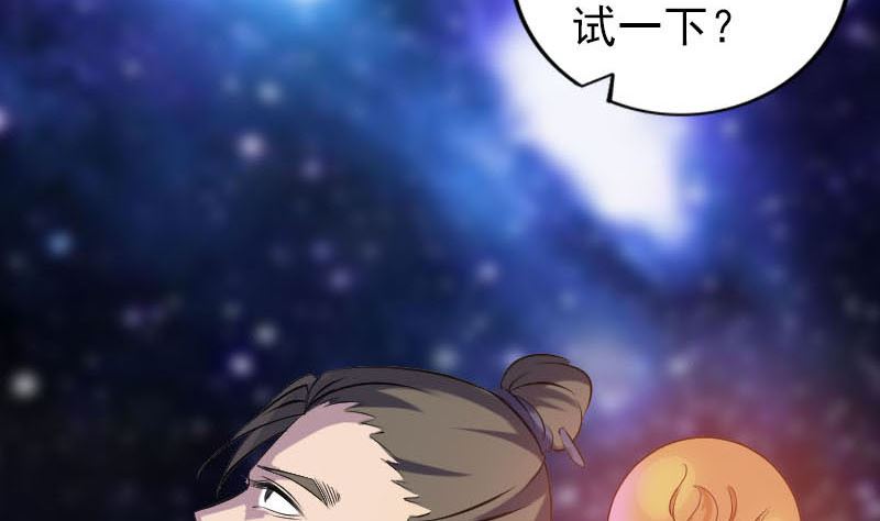 🍣天降横祸 第258话 柳暗花明 第35页