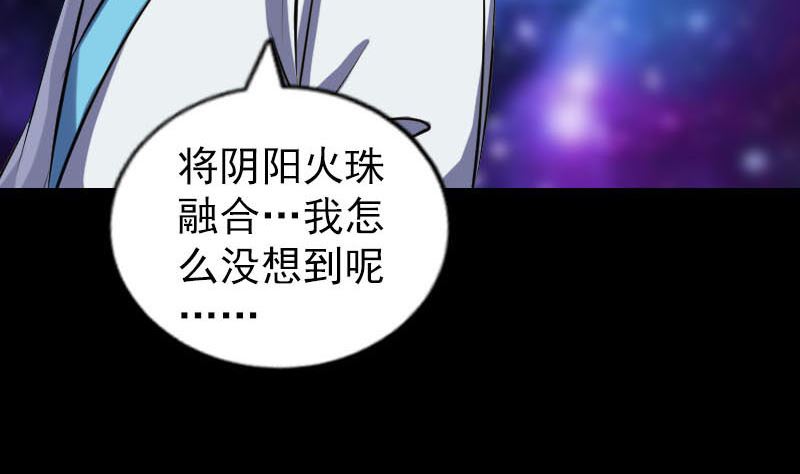 🍣天降横祸 第258话 柳暗花明 第37页