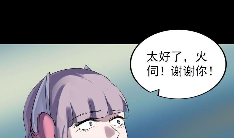🍣天降横祸 第258话 柳暗花明 第38页