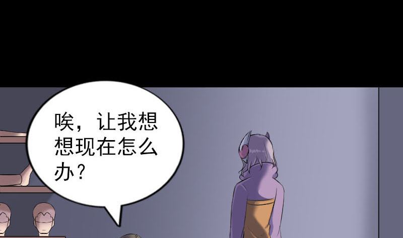 🍣天降横祸 第258话 柳暗花明 第4页