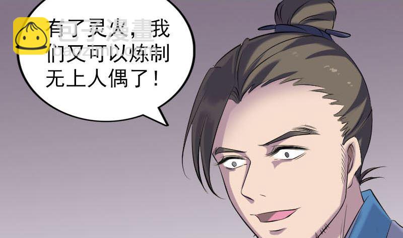🍣天降横祸 第258话 柳暗花明 第41页