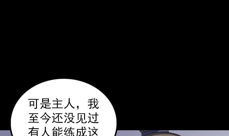 🍣天降横祸 第258话 柳暗花明 第43页