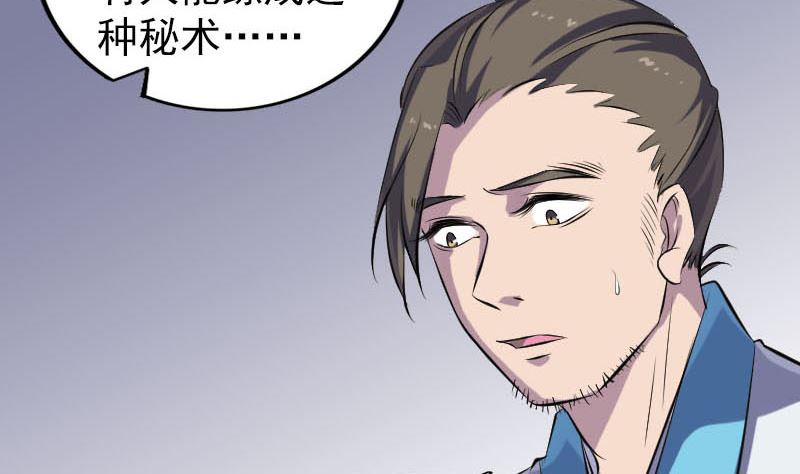 🍣天降横祸 第258话 柳暗花明 第44页