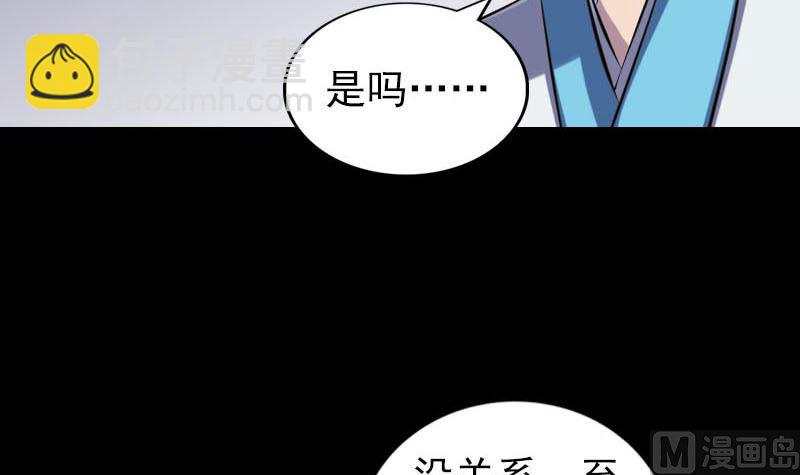 🍣天降横祸 第258话 柳暗花明 第45页