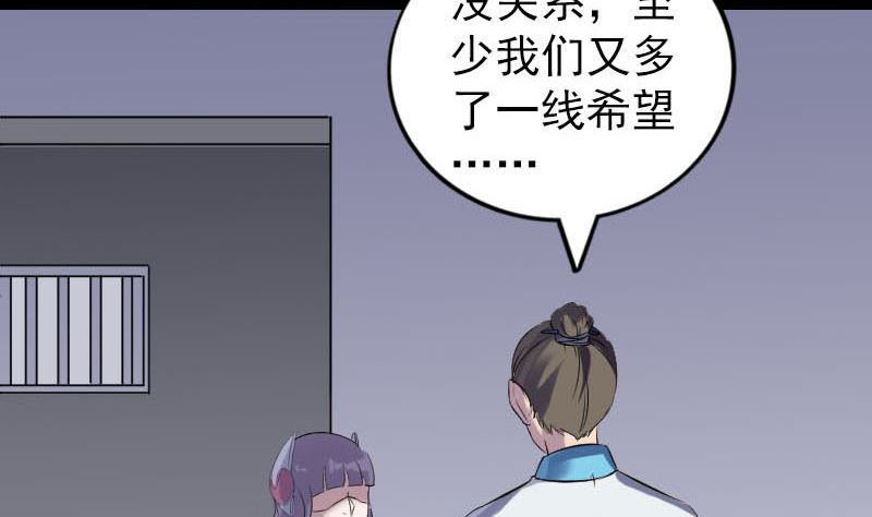 🍣天降横祸 第258话 柳暗花明 第46页