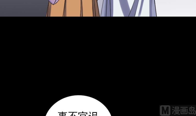 🍣天降横祸 第258话 柳暗花明 第48页