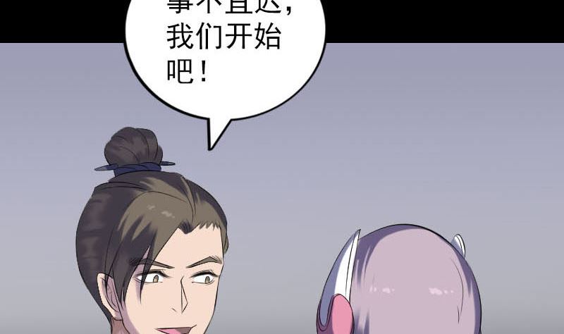 🍣天降横祸 第258话 柳暗花明 第49页