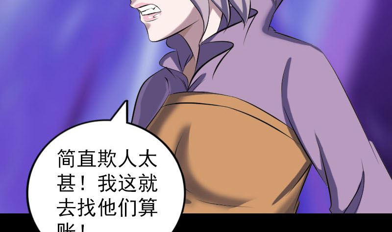🍣天降横祸 第258话 柳暗花明 第8页