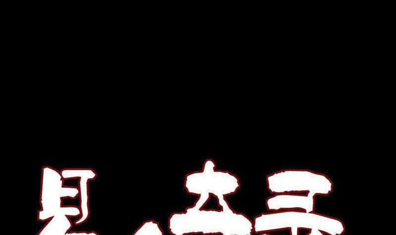 🍣天降横祸 第260话 峰回路转 第1页