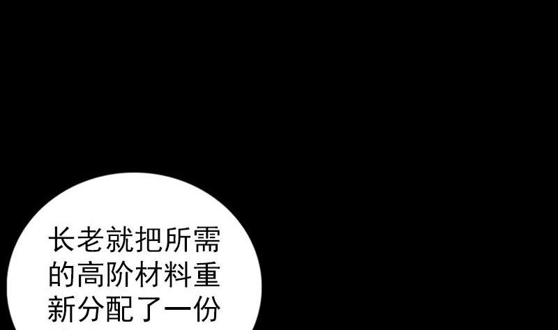 🍣天降横祸 第260话 峰回路转 第10页