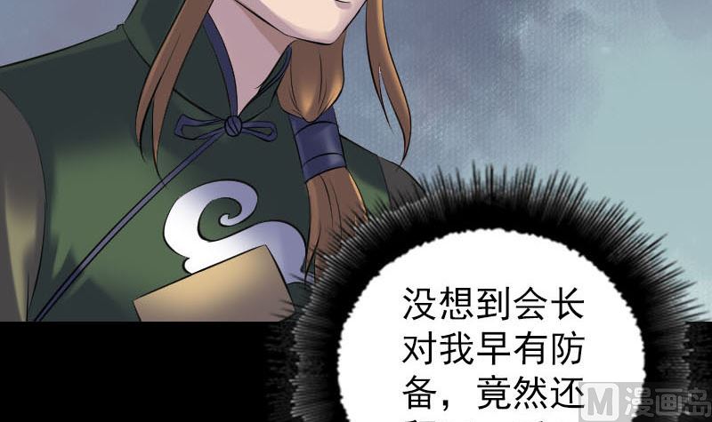🍣天降横祸 第260话 峰回路转 第12页