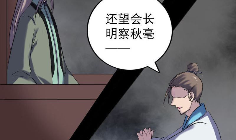 🍣天降横祸 第260话 峰回路转 第14页