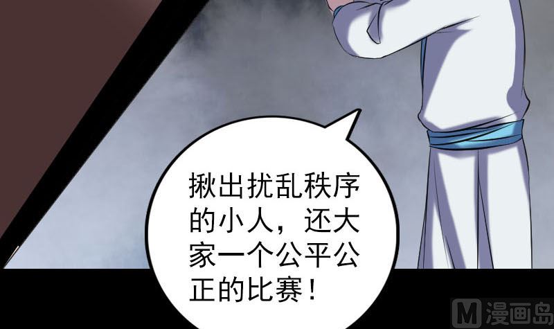 🍣天降横祸 第260话 峰回路转 第15页