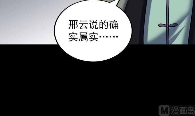 🍣天降横祸 第260话 峰回路转 第18页