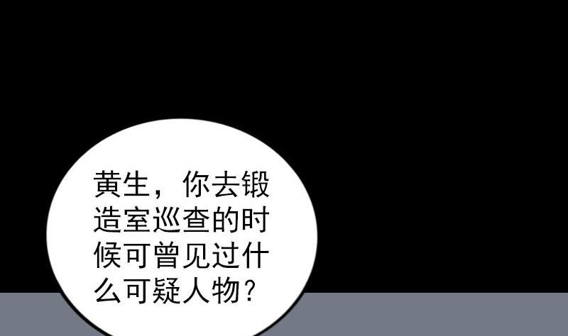 🍣天降横祸 第260话 峰回路转 第19页