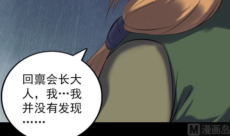 🍣天降横祸 第260话 峰回路转 第24页